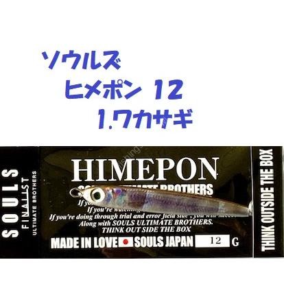 SOULS Hime-Pon 15g #Wakasagi Real