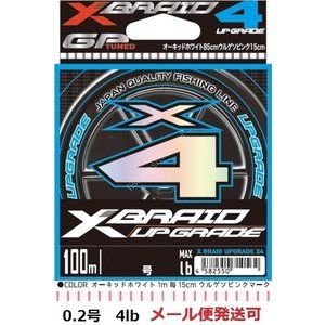 YGK X-BRAID UPGRADE X4 100 m #0.2 4lb