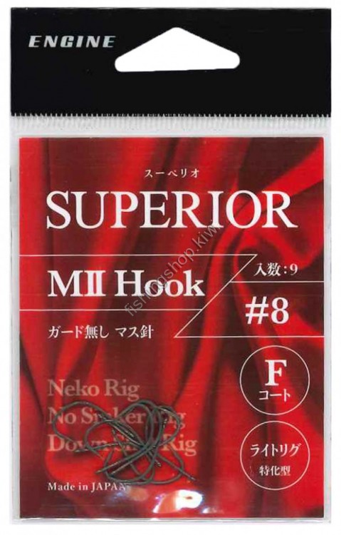 ENGINE Superior MII Hook #8 (9pcs)