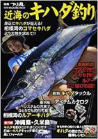 Books & Video BETSUMAI TSURIMARU Yellowfin tuna fishing in the near sea