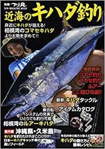 Books & Video BETSUMAI TSURIMARU Yellowfin tuna fishing in the near sea