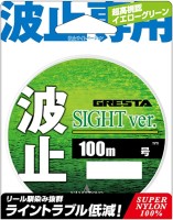 YAMATOYO Gresta Sight Ver. [Yellow Green] 100m #2.5 (10lb)