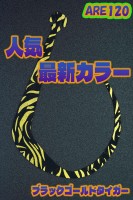 MATSUOKA SPECIAL Are 120 #Black Gold Tiger