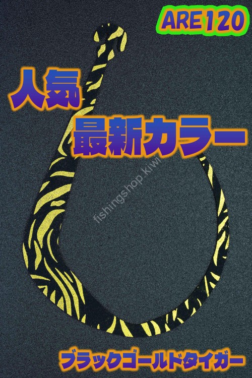 MATSUOKA SPECIAL Are 120 #Black Gold Tiger