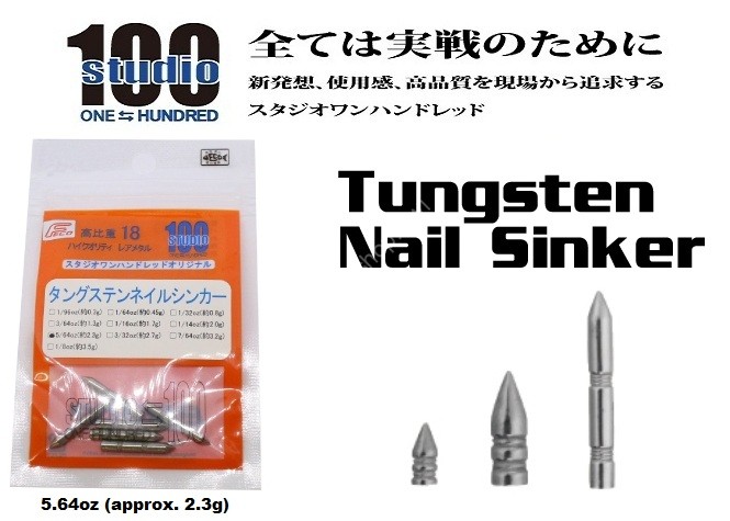 ENGINE studio100 Tungsten Nail Sinker 2.3g (6pcs)