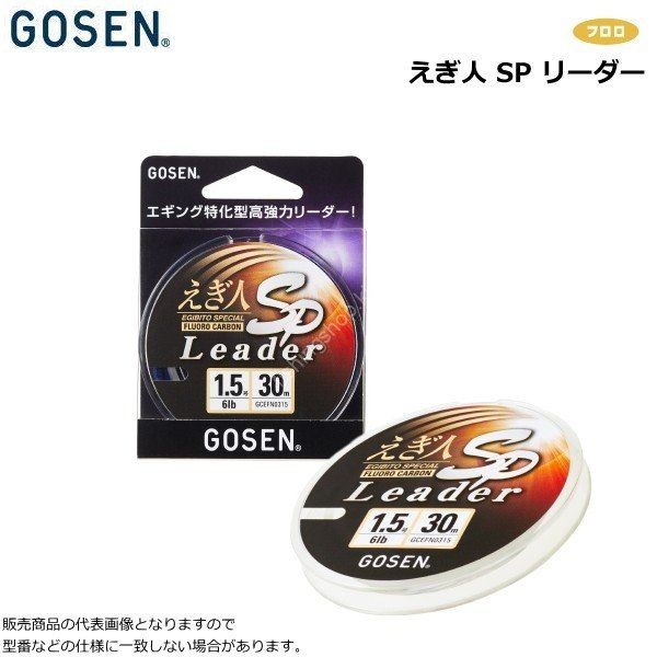 GOSEN Egibito Special leader #1.5