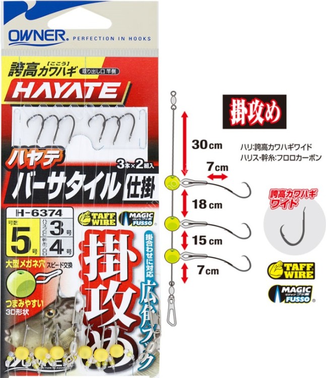 OWNER Bari 36374 Kogao Kawahagi Hayate Versatile Rig - Aggressive Hooking 4