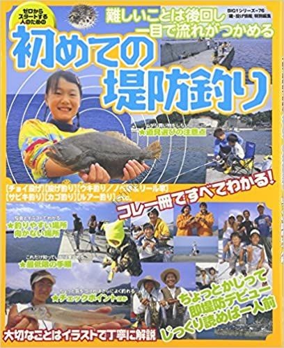 Books & Video BIG 1 Beginning of Dyke Fishing