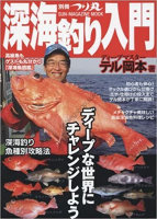 Books & Video Introduction to deep sea fishing