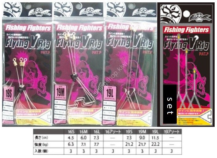 NATURE BOYS Flying V Rig 16 S (3pcs)