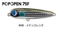 JUMPRIZE Popopen 75F #08 Inakko Lens