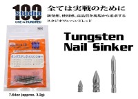 ENGINE studio100 Tungsten Nail Sinker 7.64oz (approx. 3.2g) 4pcs