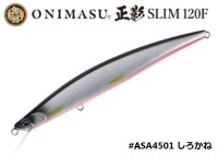 DUO Onimasu® 正影 -Masakage- Slim 120F #ASA4501 Shirokane