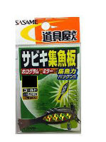 SASAME Sabiki Fish Attracting Board PA224 [Gold] M (3pcs)