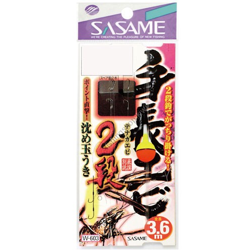 Sasame W-603 Long-armed Shrimp Sinking BEADS Float 2 Levels 02