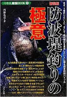 Books & Video Tsurijinsha The secret of breakwater fishing