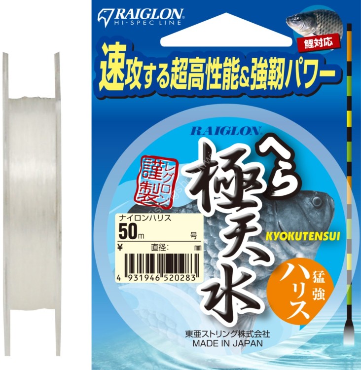 RAIGLON Raiglon Hera Kyokutensui Harisu NY [Smoked Natural] 50m #2 (8lb)