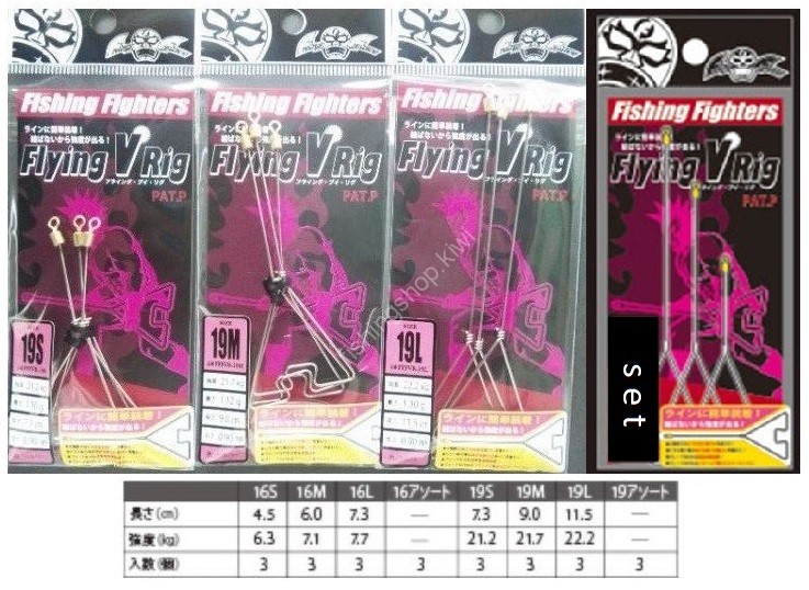 NATURE BOYS Flying V Rig 19 M (3pcs)