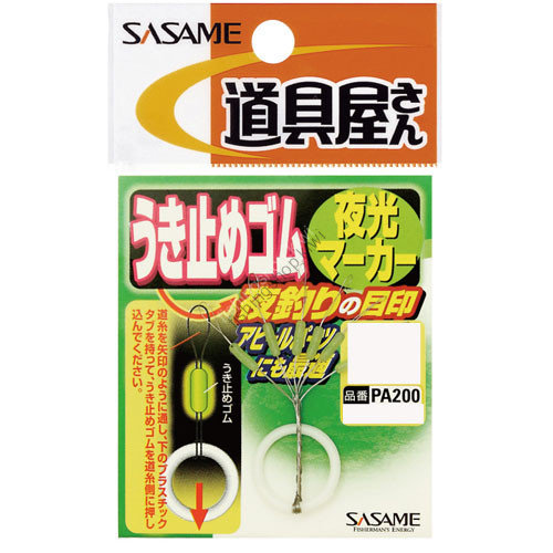 SASAME Rubber Float Stopper Luminous Marker PA200 S (6pcs)