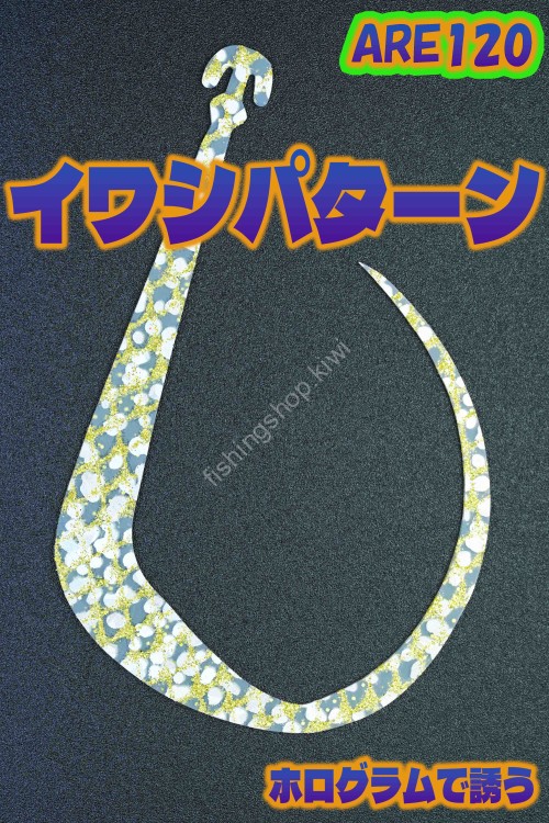 MATSUOKA SPECIAL Are 120 #Hologram Iwashi