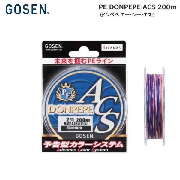 GOSEN PE Don Pepe ACS 200m #2.5 (35lb)