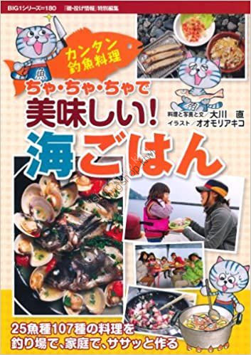 Books & Video BIG 1 Great Taste by Cha-cha-cha Sea Meal