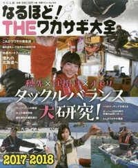 Books & Video Tsurijinsha THE Wakasagi Taizen 2017-2018)