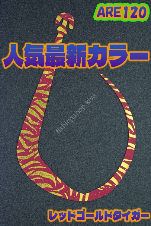 MATSUOKA SPECIAL Are 120 #Red Gold Tiger