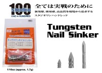 ENGINE studio100 Tungsten Nail Sinker 1/16oz (approx. 1.7g) 6pcs
