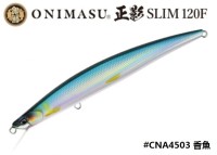 DUO Onimasu® 正影 -Masakage- Slim 120F #CNA4503 Kogyo
