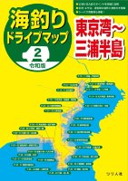 BOOKS & VIDEO Sea Fishing Drive Map 2 Tokyo Bay - Miura Peninsula