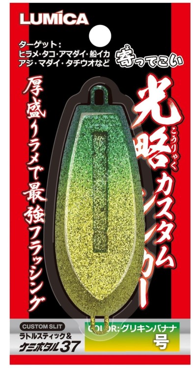 LUMICA xtrada Tear Drop Slotted Sinker Atsumori Lame [Green Banana] 155g