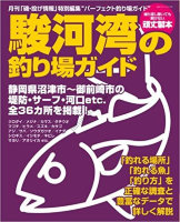 Books & Video BIG 1 SURUGA Bay Fishing Site Guide