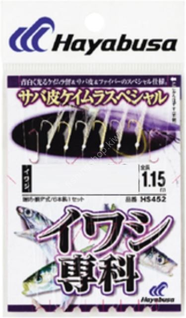HAYABUSA Sardine Special Mackerel Skin Keimura HS452 6 Hook Rig 5-1.2
