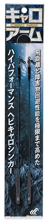 HAYABUSA Hebi Caro Sinker Caro Arm FF523 3/4oz (2pcs)