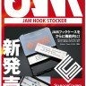 SEAFLOOR CONTROL JAM Hook Stocker 255 mm