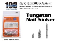 ENGINE studio100 Tungsten Nail Sinker 1/32oz (approx. 0.8g) 11pcs