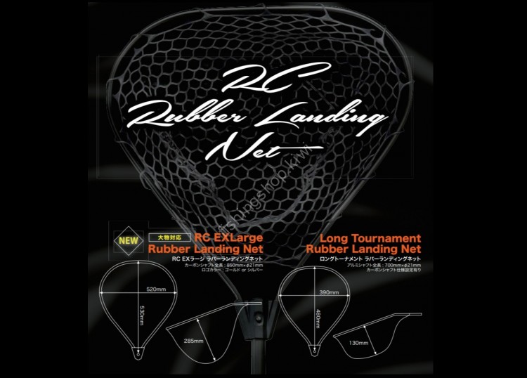 RODIO CRAFT "RC EX Large Rubber Landing Net" #Silver Carbon (Silver)