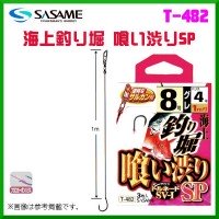 SASAME Kaijou Tsuri Bori Kui Shiburi SP T-482 [Black] #7 (3pcs)