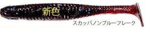 ALFHEID Bronx Shad 3.5" #Scuppernong Blue Flake