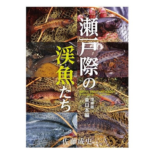 BOOKS & VIDEO Fish on the brink East Japan / Shigefumi Sato