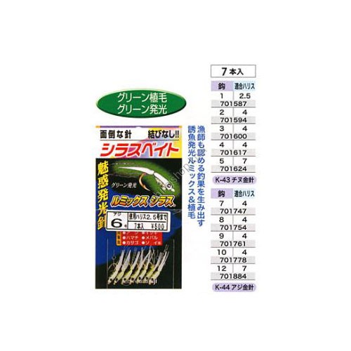 MARUFUJI K-43 SHIRASU (WHITEBAIT) BAIT GREEN CHINU #3