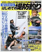 Books & Video BIG 1 Understanding by Watching Beginning of Dyke Fishing