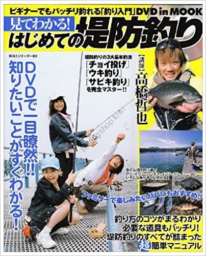 Books & Video BIG 1 Understanding by Watching Beginning of Dyke Fishing
