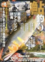 Books & Video Tsurijinsha THE Wakasagi Taizen 2019-2020)