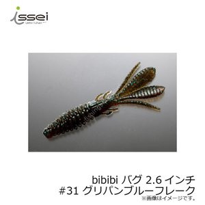 ISSEI Bibibi Bug 2.6 #31 Greenpan Blue flakes