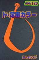 MATSUOKA SPECIAL Are 120 #Dark Orange