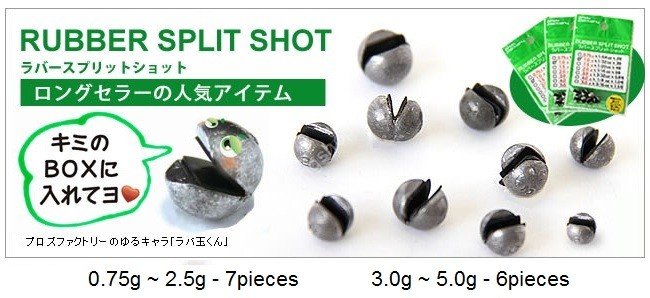 PRO's FACTORY Rubber Split Shot 3.0g (3/32oz)