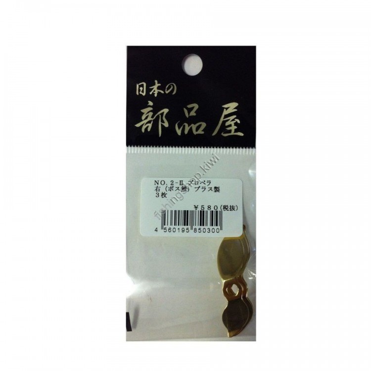 JAPAN PARTS Propeller #2-II Right Eyelet 4.5# Bozu Hexagonal Hole