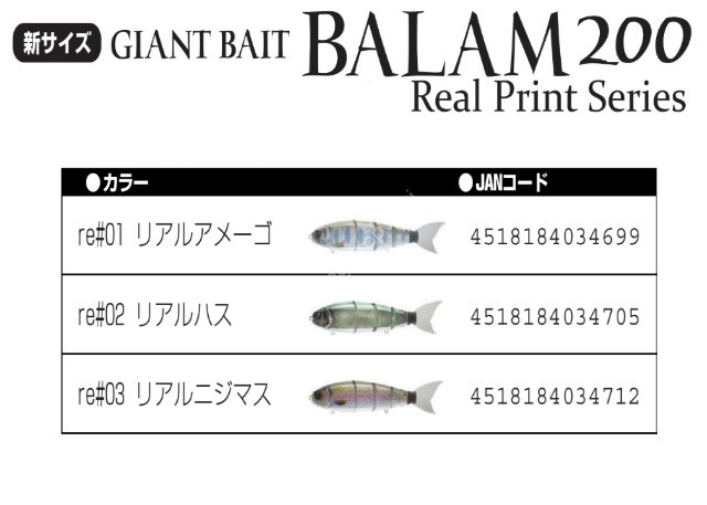 MADNESS Balam 200mm 46g Real Print Series re#01 Real Amago